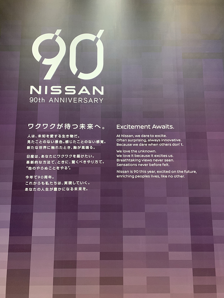 Signalisation du 90e anniversaire de Nissan